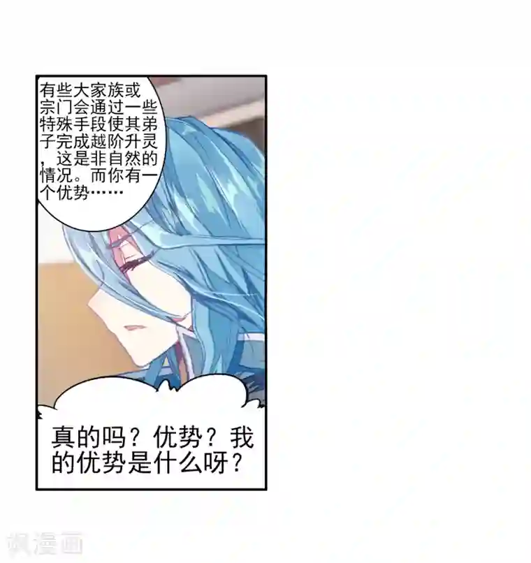 斗罗大陆3龙王传说第157话 中级升灵台1