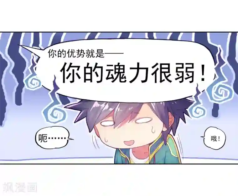 斗罗大陆3龙王传说第157话 中级升灵台1