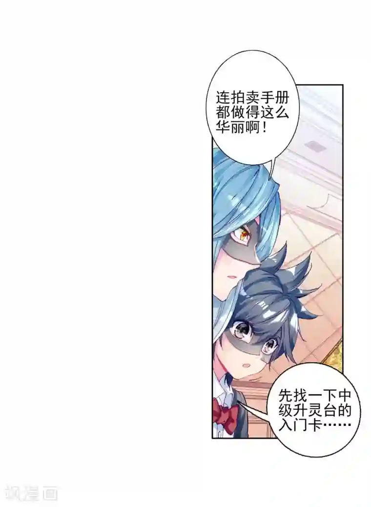 斗罗大陆3龙王传说第158话 中级升灵台2