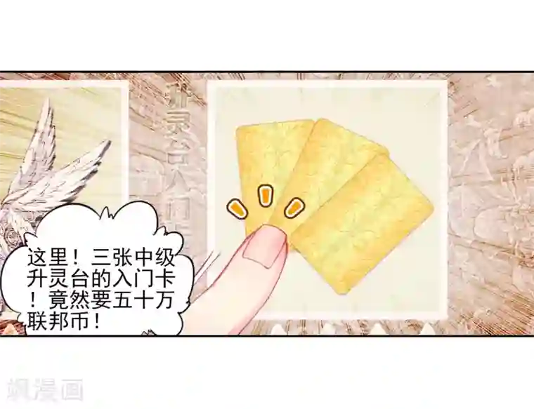 斗罗大陆3龙王传说第158话 中级升灵台2