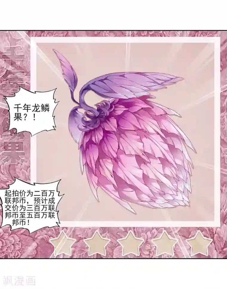 斗罗大陆3龙王传说第158话 中级升灵台2