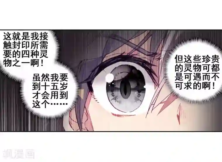 斗罗大陆3龙王传说第158话 中级升灵台2