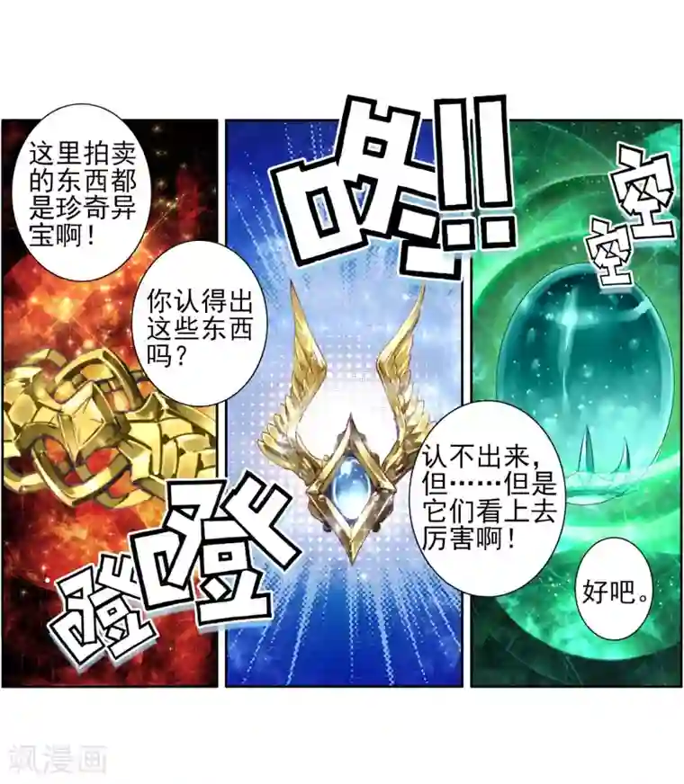 斗罗大陆3龙王传说第158话 中级升灵台2