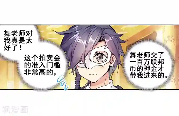 斗罗大陆3龙王传说第158话 中级升灵台2