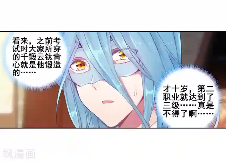 斗罗大陆3龙王传说第158话 中级升灵台2