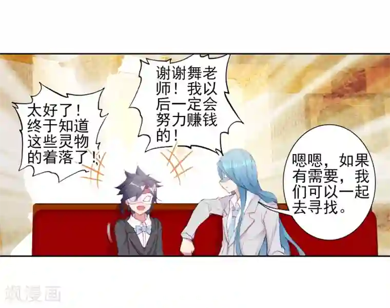 斗罗大陆3龙王传说第159话 四种灵物1