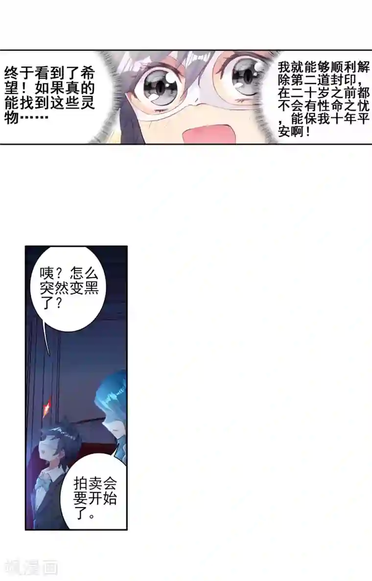 斗罗大陆3龙王传说第159话 四种灵物1