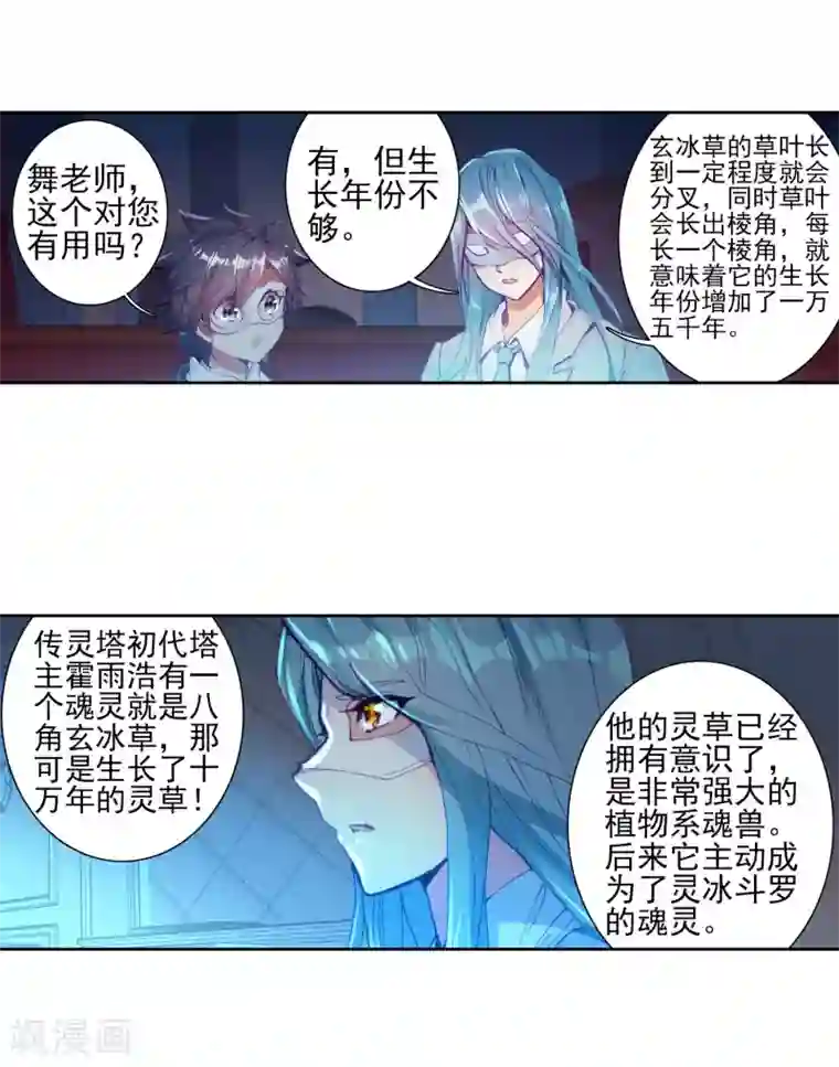 斗罗大陆3龙王传说第159话 四种灵物1