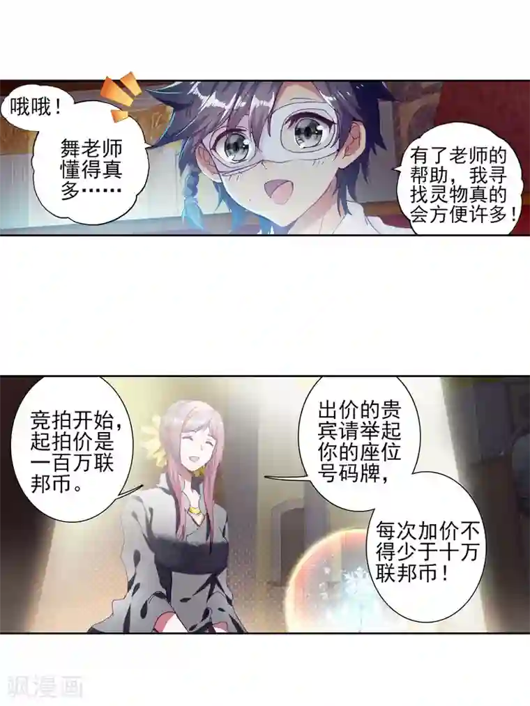 斗罗大陆3龙王传说第159话 四种灵物1