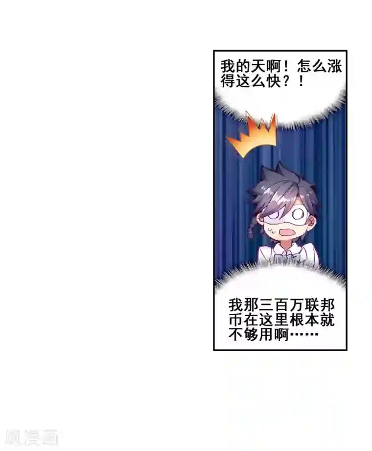 斗罗大陆3龙王传说第159话 四种灵物1