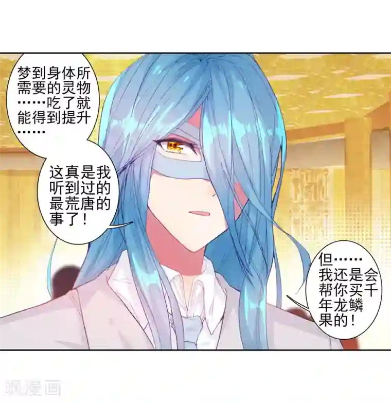 斗罗大陆3龙王传说第159话 四种灵物1