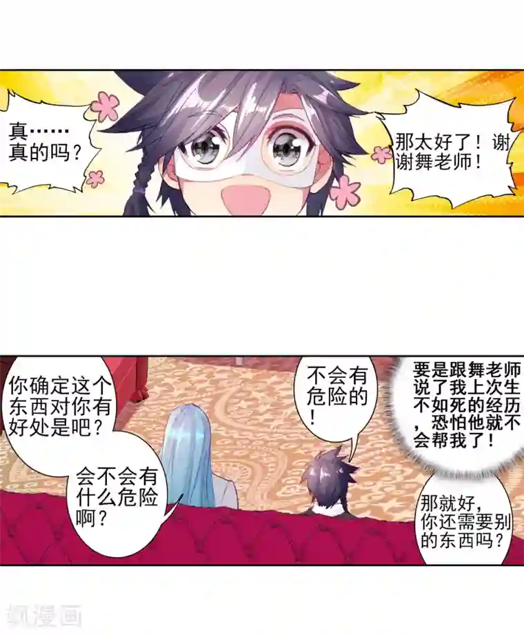 斗罗大陆3龙王传说第159话 四种灵物1