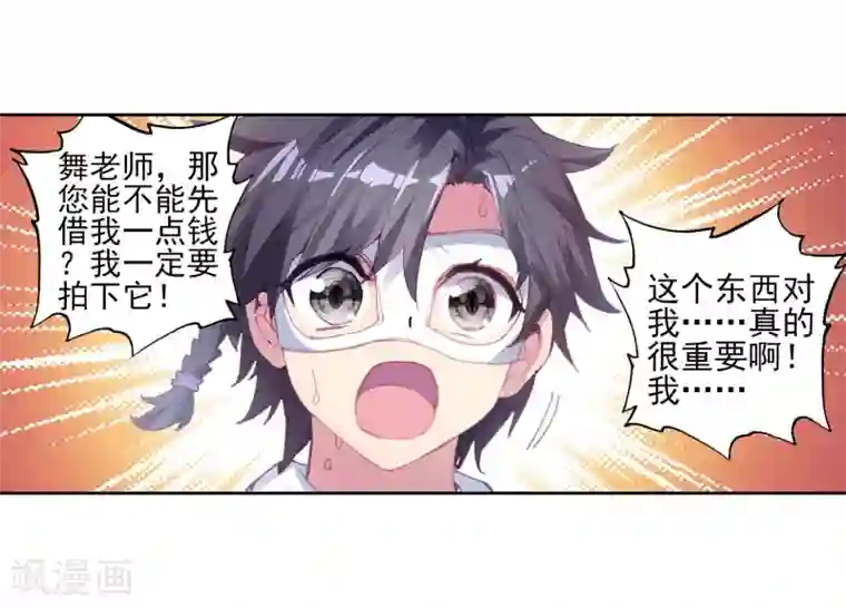 斗罗大陆3龙王传说第160话 四种灵物2