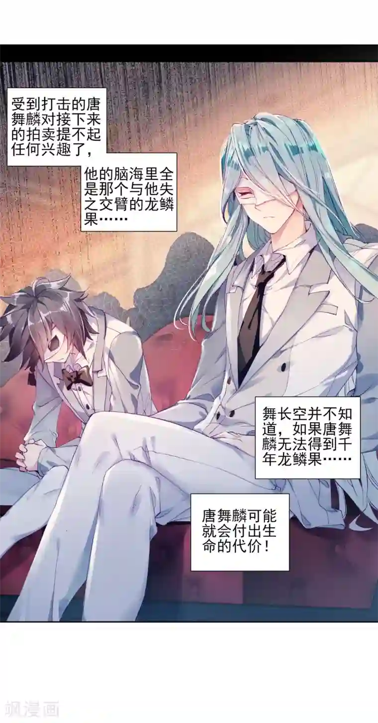 斗罗大陆3龙王传说第160话 四种灵物2