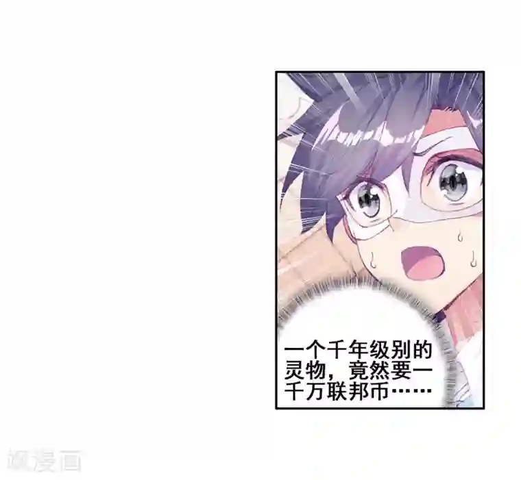 斗罗大陆3龙王传说第160话 四种灵物2