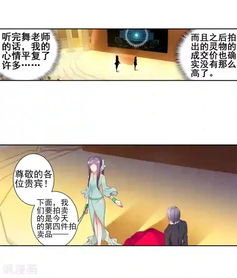 斗罗大陆3龙王传说第160话 四种灵物2