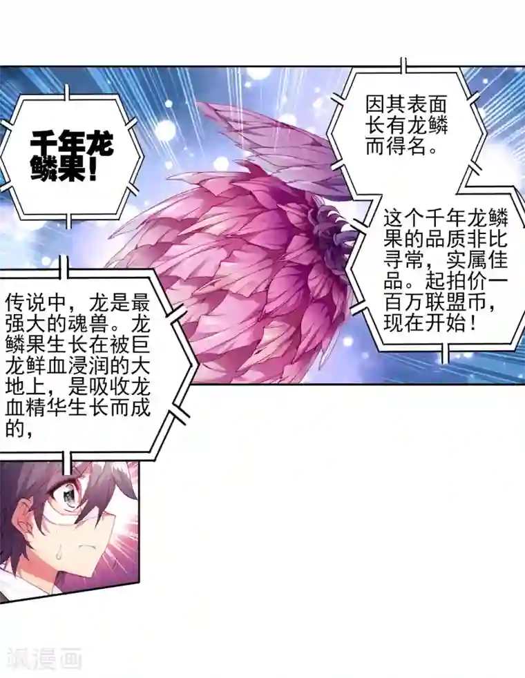 斗罗大陆3龙王传说第160话 四种灵物2