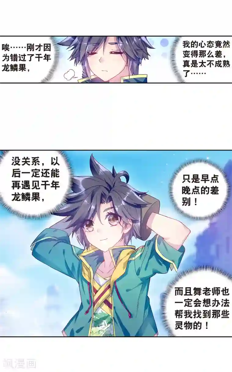 斗罗大陆3龙王传说第161话 斗铠1