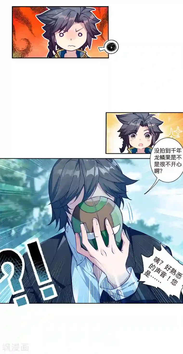 斗罗大陆3龙王传说第161话 斗铠1