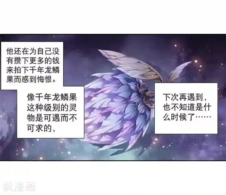 斗罗大陆3龙王传说第161话 斗铠1