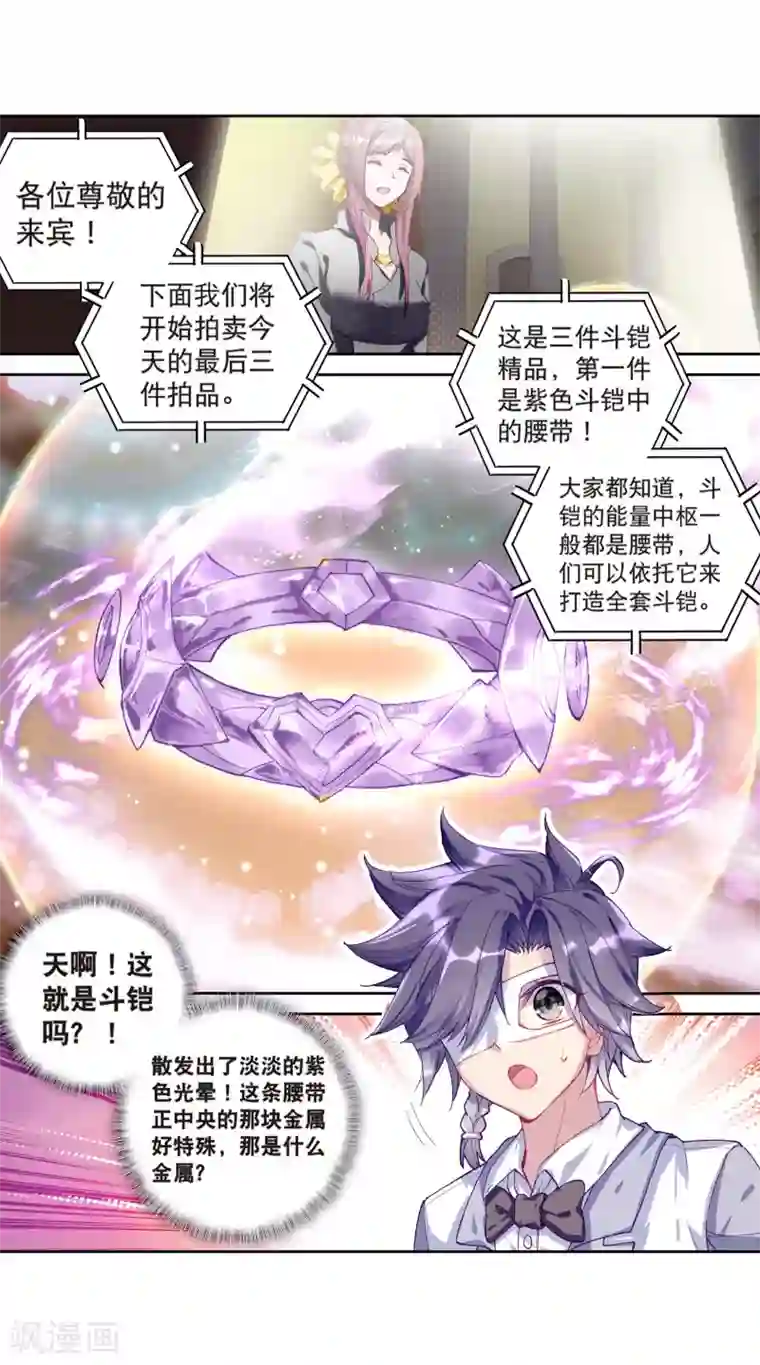 斗罗大陆3龙王传说第161话 斗铠1