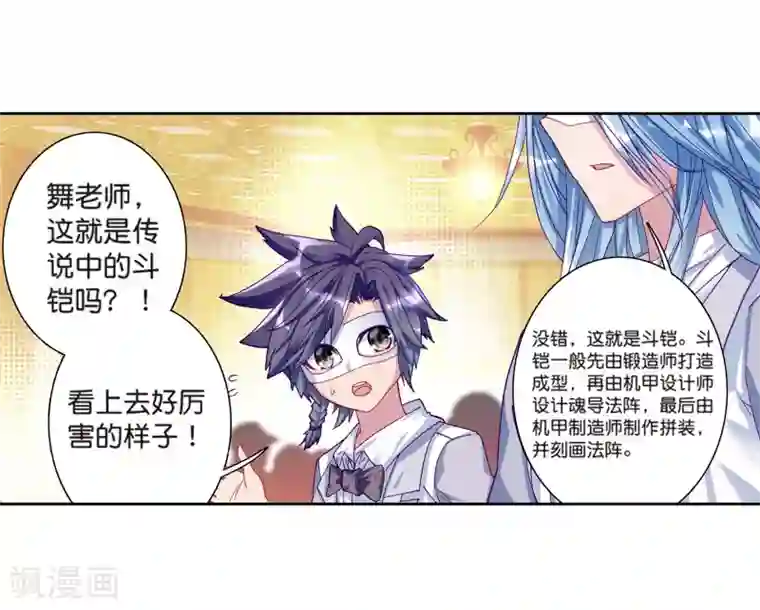 斗罗大陆3龙王传说第161话 斗铠1