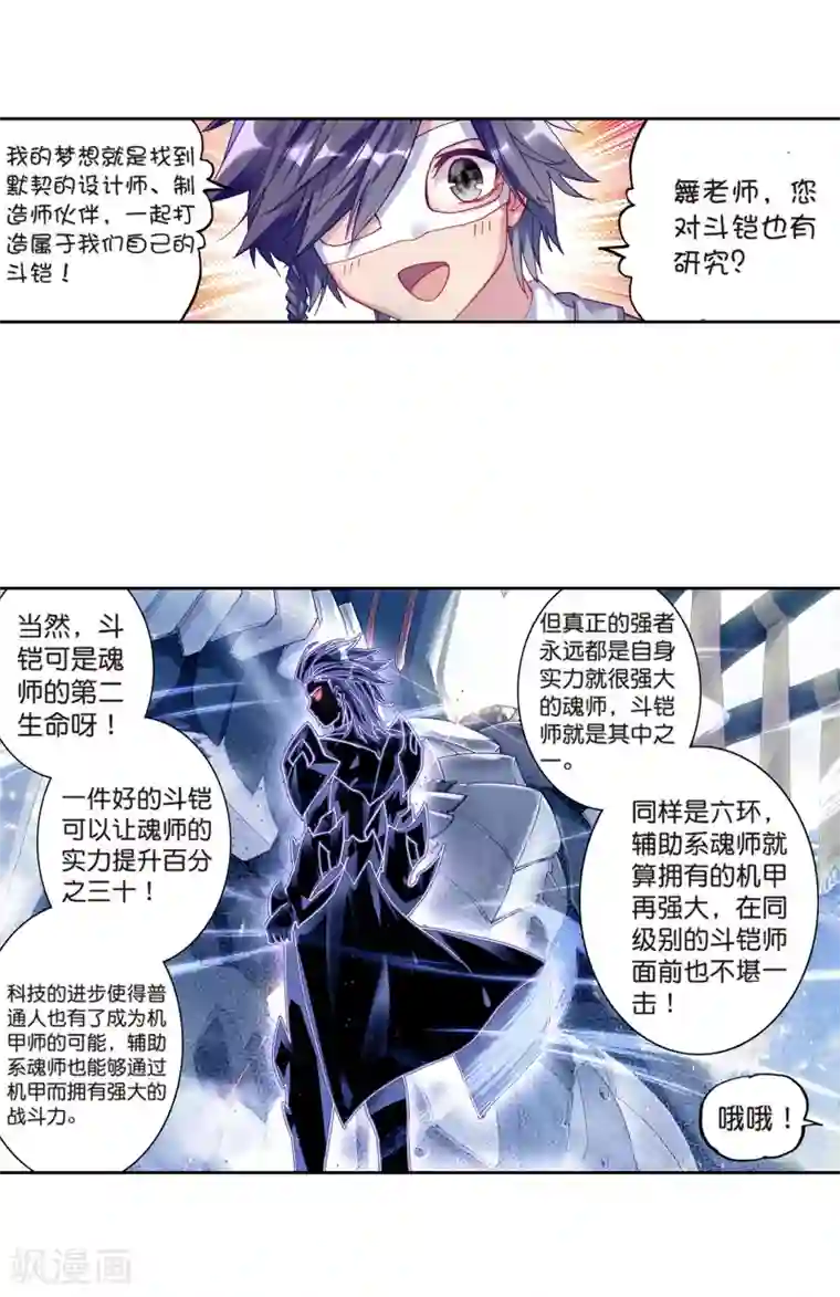 斗罗大陆3龙王传说第161话 斗铠1