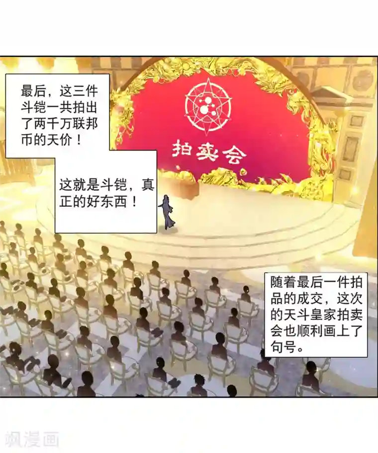 斗罗大陆3龙王传说第161话 斗铠1