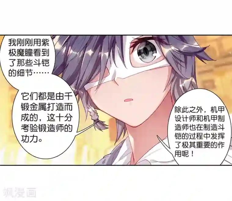 斗罗大陆3龙王传说第161话 斗铠1