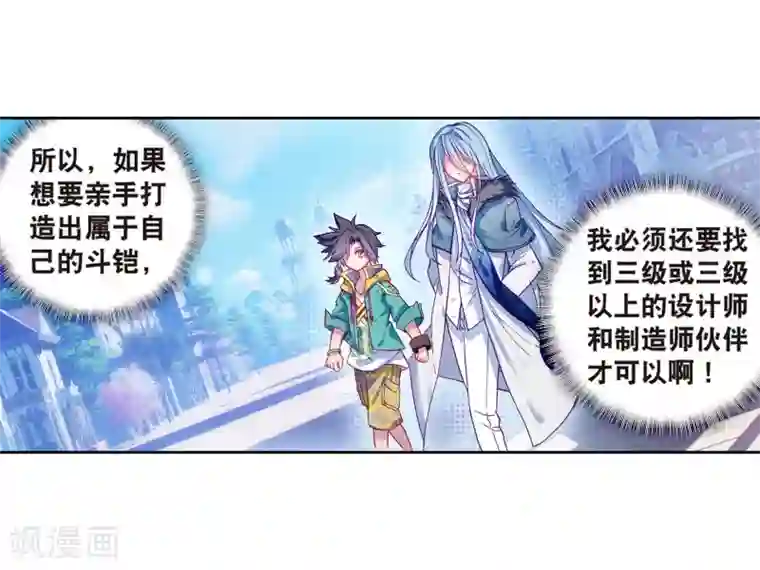 斗罗大陆3龙王传说第161话 斗铠1