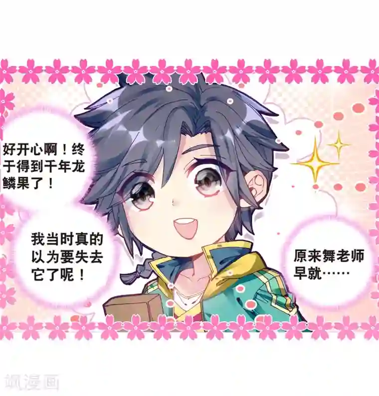 斗罗大陆3龙王传说第162话 斗铠2