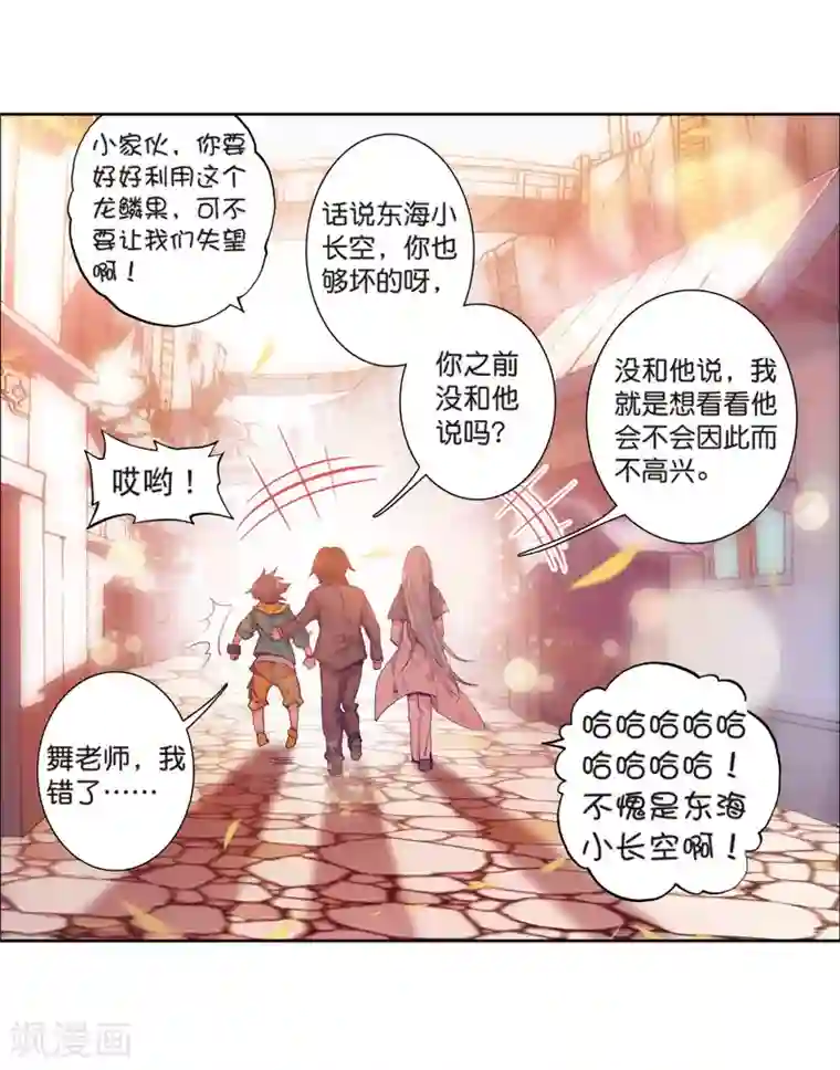 斗罗大陆3龙王传说第162话 斗铠2