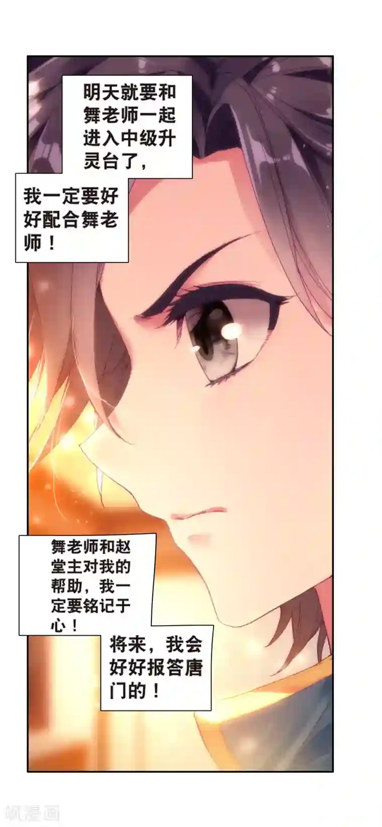 斗罗大陆3龙王传说第162话 斗铠2