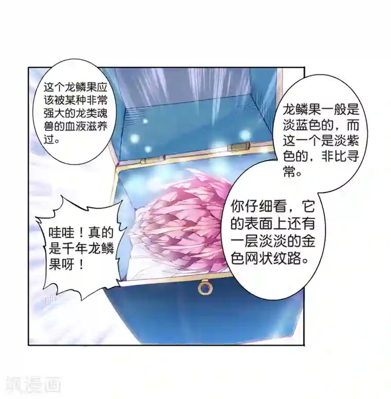 斗罗大陆3龙王传说第162话 斗铠2