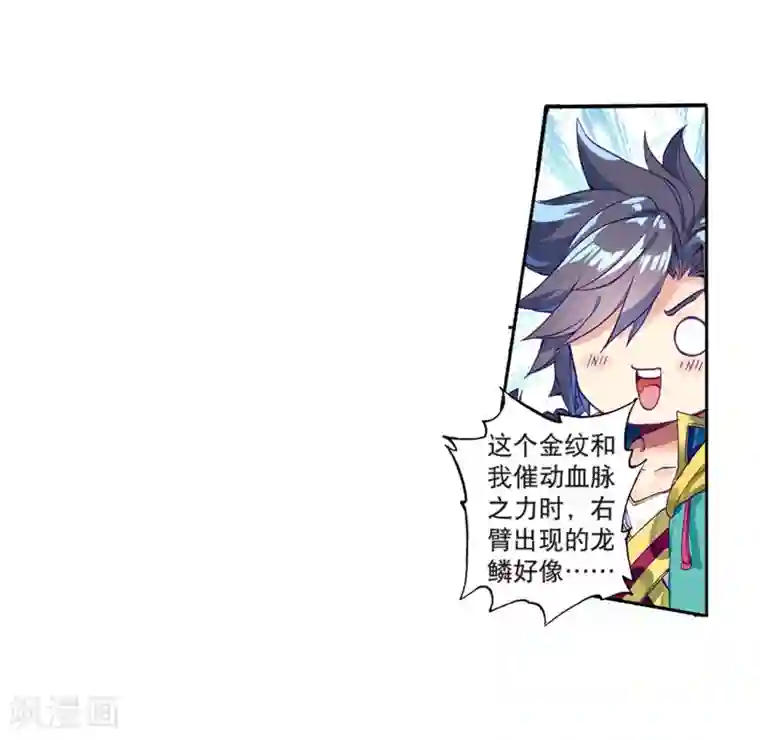 斗罗大陆3龙王传说第162话 斗铠2