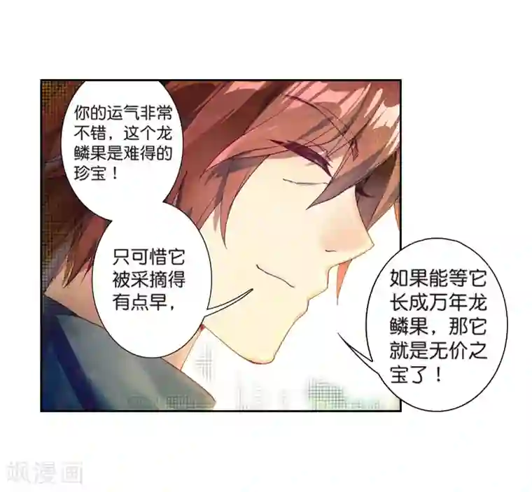 斗罗大陆3龙王传说第162话 斗铠2