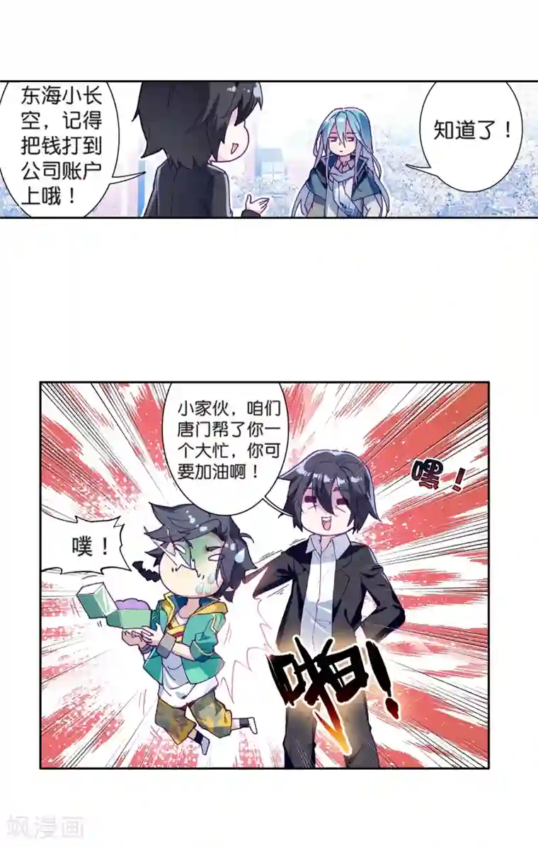 斗罗大陆3龙王传说第162话 斗铠2