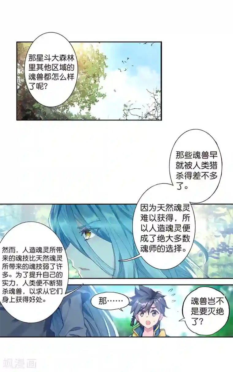 斗罗大陆3龙王传说第163话 冰火魔虎1