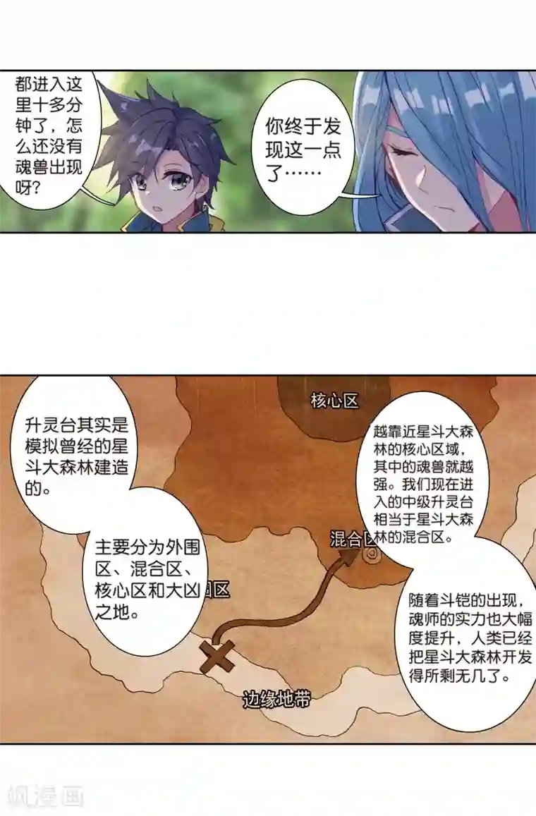 斗罗大陆3龙王传说第163话 冰火魔虎1