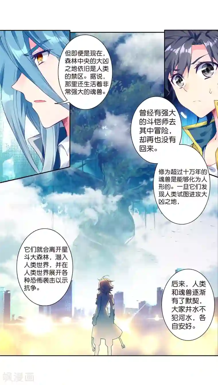 斗罗大陆3龙王传说第163话 冰火魔虎1