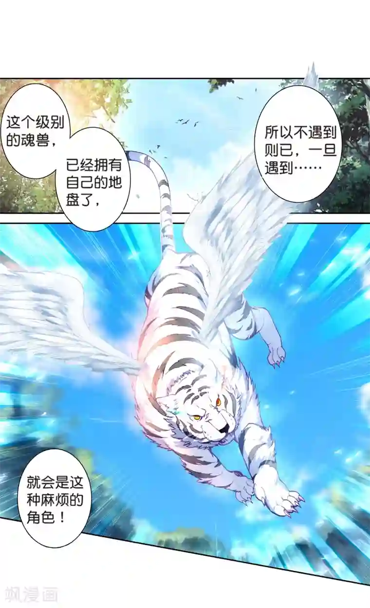 斗罗大陆3龙王传说第164话 冰火魔虎2