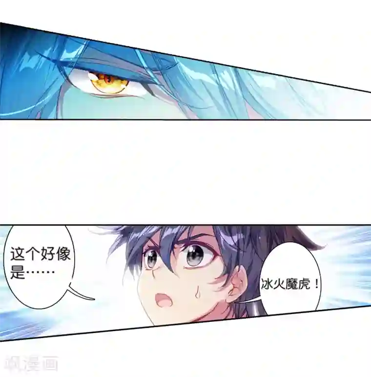 斗罗大陆3龙王传说第164话 冰火魔虎2