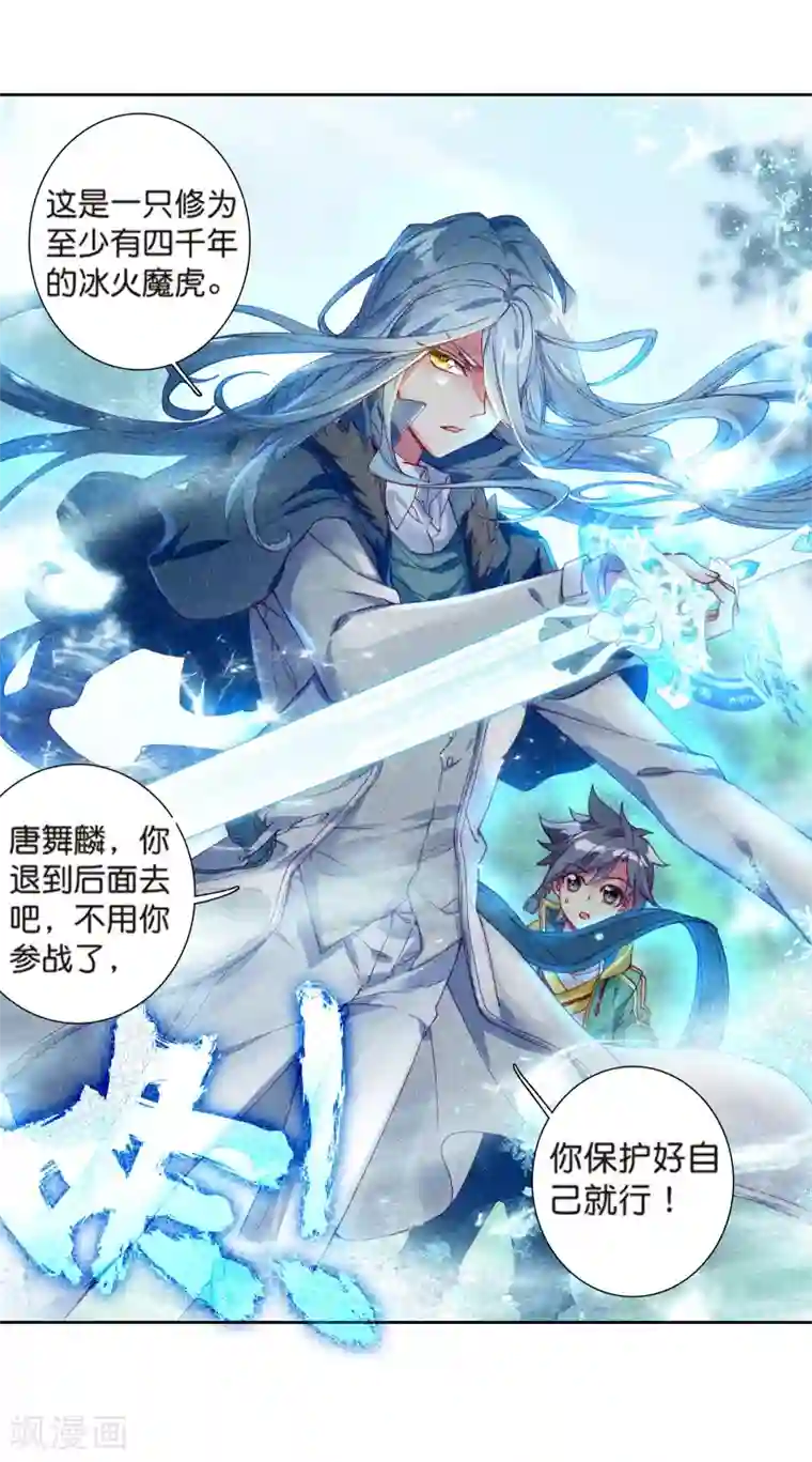 斗罗大陆3龙王传说第164话 冰火魔虎2