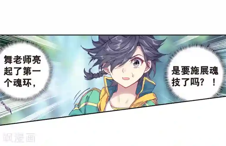 斗罗大陆3龙王传说第165话 剑芒成茧1