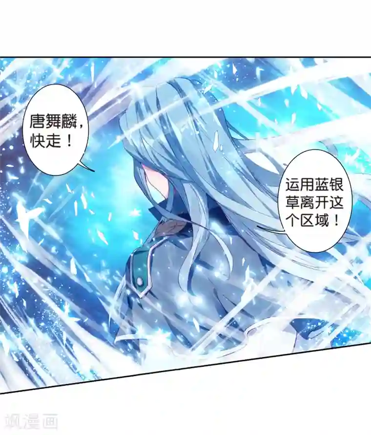 斗罗大陆3龙王传说第165话 剑芒成茧1