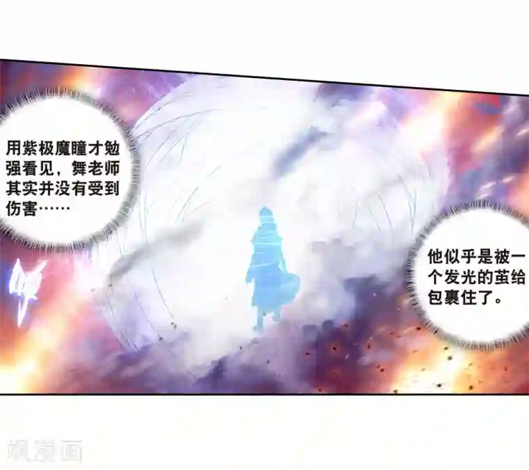 斗罗大陆3龙王传说第166话 剑芒成茧2