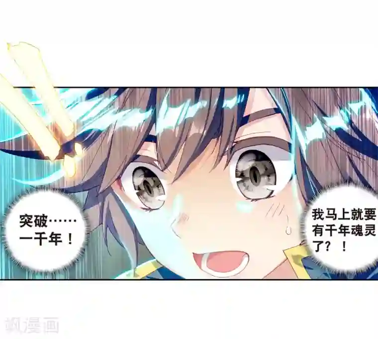 斗罗大陆3龙王传说第167话 毒芒豪猪1