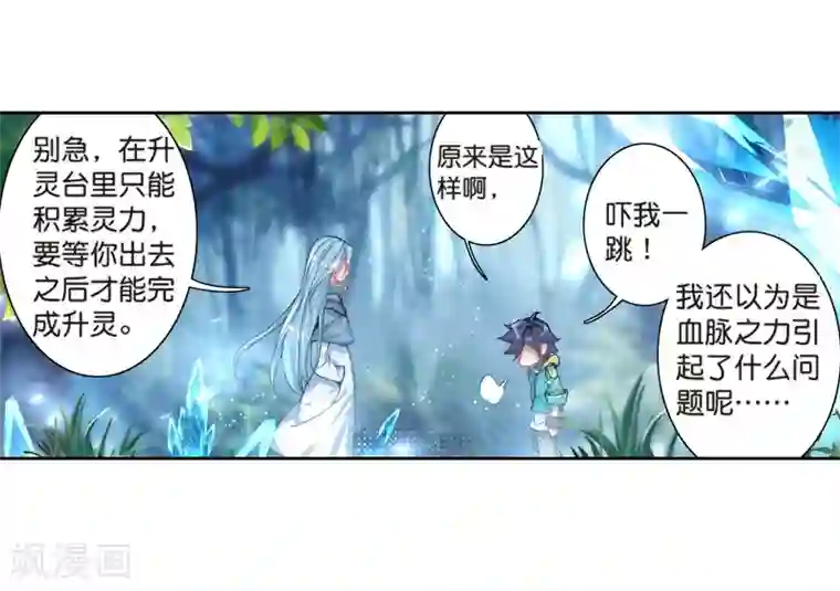 斗罗大陆3龙王传说第167话 毒芒豪猪1