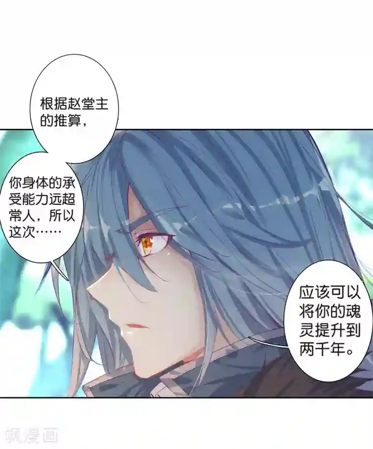 斗罗大陆3龙王传说第167话 毒芒豪猪1