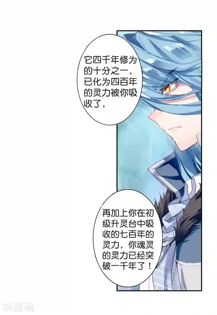 斗罗大陆3龙王传说第167话 毒芒豪猪1